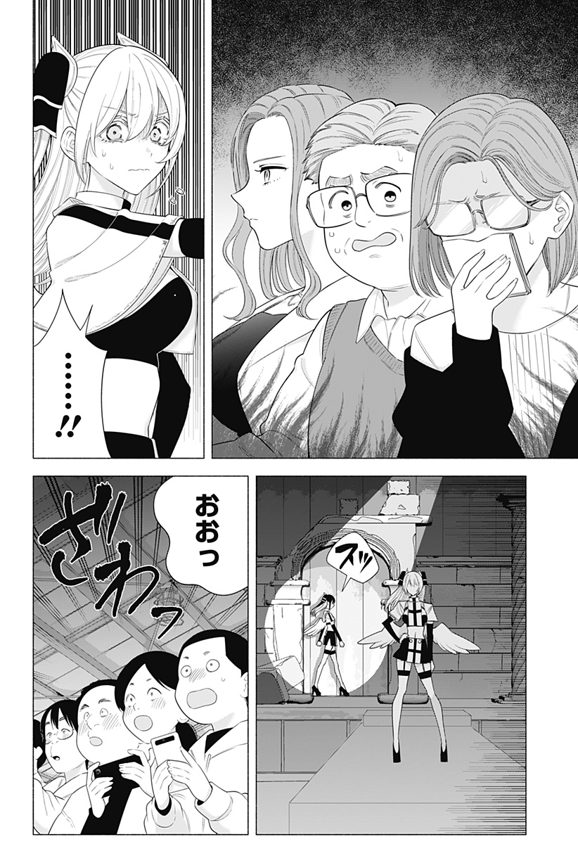 Two point Five Dimensional Seduction - Chapter 179 - Page 4